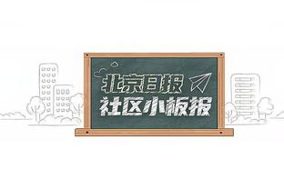 比尔：很幸运在奇才效力了11年 没多少球员有这样的机会